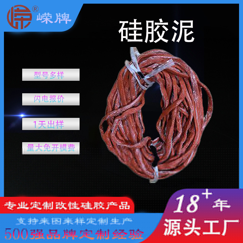 硅膠泥
