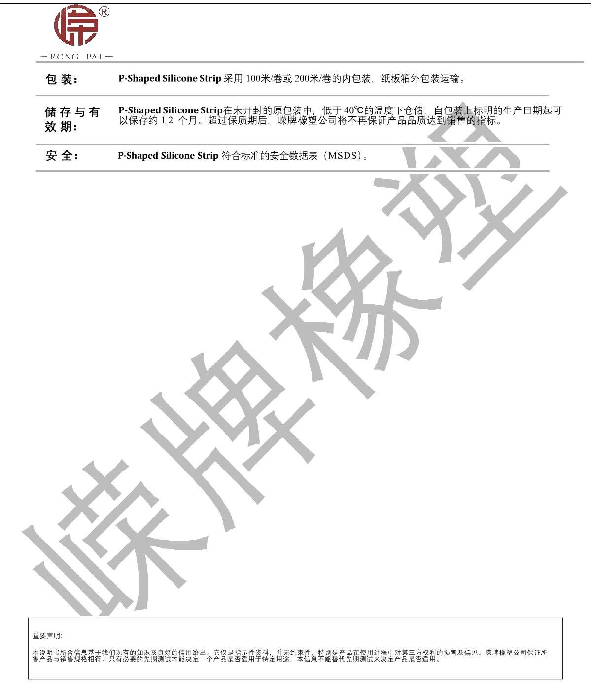 P字型硅膠條產(chǎn)品說(shuō)明_2.JPG