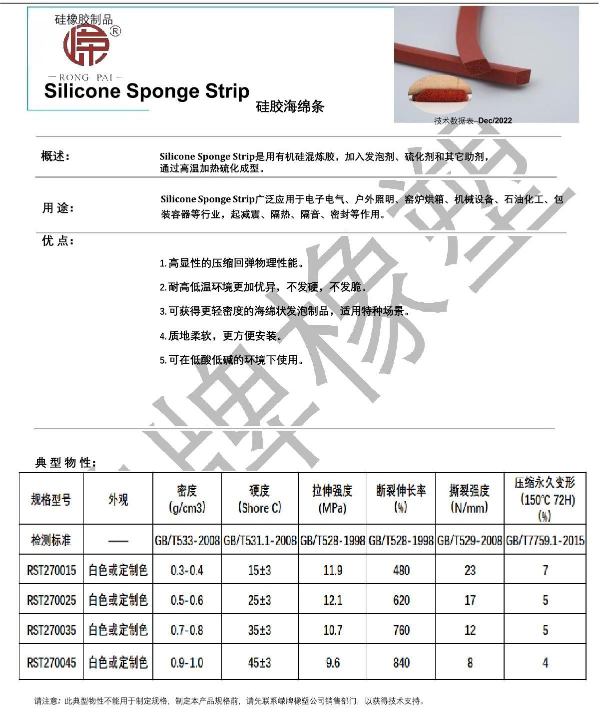 硅膠海綿條產(chǎn)品說明_1.JPG