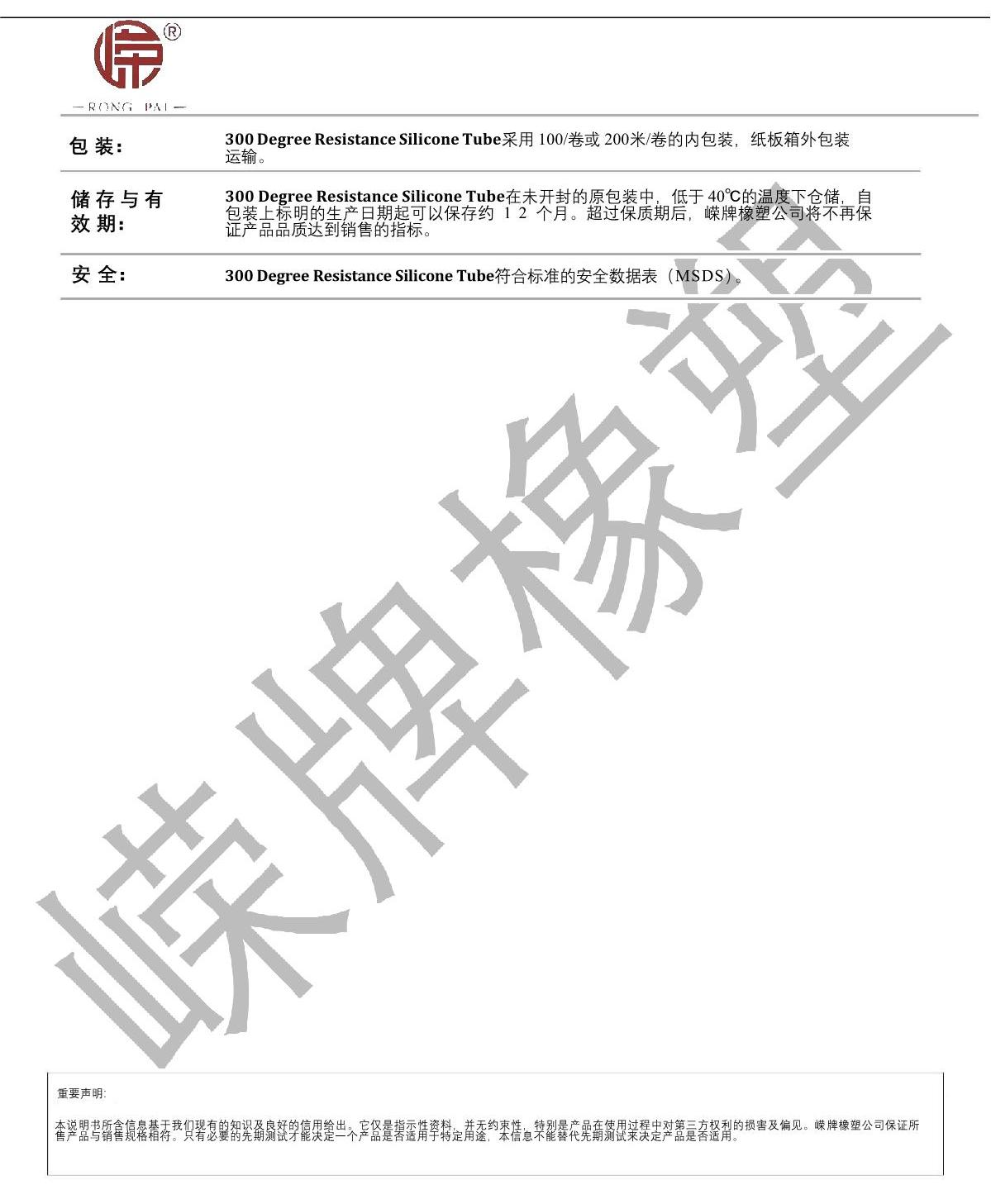 耐300度硅膠管產(chǎn)品說明_2.JPG